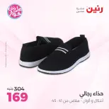 Offres Raneen de 14 à 15 juillet 2026 Offres de vêtements et chaussures - Raneen - Egypte - 14 juillet 2026 – 15 juillet 2026 - Page 3