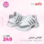 Offres Raneen de 14 à 15 juillet 2026 Offres de vêtements et chaussures - Raneen - Egypte - 14 juillet 2026 – 15 juillet 2026 - Page 12