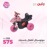 Offres Raneen de 14 à 15 juillet 2026 Offres de Sacs et Jouets - Raneen - Egypte - 14 juillet 2026 – 15 juillet 2026 - Page 21