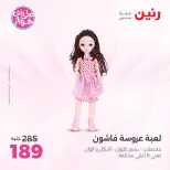 Offres Raneen de 14 à 15 juillet 2026 Offres de Sacs et Jouets - Raneen - Egypte - 14 juillet 2026 – 15 juillet 2026 - Page 40