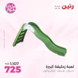 Offres Raneen de 14 à 15 juillet 2026 Offres de Sacs et Jouets - Raneen - Egypte - 14 juillet 2026 – 15 juillet 2026 - Page 3