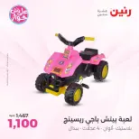 Offres Raneen de 14 à 15 juillet 2026 Offres de Sacs et Jouets - Raneen - Egypte - 14 juillet 2026 – 15 juillet 2026 - Page 12