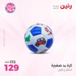 Offres Raneen de 14 à 15 juillet 2026 Offres de Sacs et Jouets - Raneen - Egypte - 14 juillet 2026 – 15 juillet 2026 - Page 47