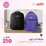 Offres Raneen de 14 à 15 juillet 2026 Offres de Sacs et Jouets - Raneen - Egypte - 14 juillet 2026 – 15 juillet 2026 - Page 68