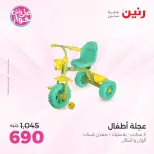 Offres Raneen de 14 à 15 juillet 2026 Offres de Sacs et Jouets - Raneen - Egypte - 14 juillet 2026 – 15 juillet 2026 - Page 17
