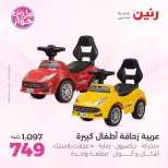 Offres Raneen de 14 à 15 juillet 2026 Offres de Sacs et Jouets - Raneen - Egypte - 14 juillet 2026 – 15 juillet 2026 - Page 15