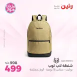 Offres Raneen de 14 à 15 juillet 2026 Offres de Sacs et Jouets - Raneen - Egypte - 14 juillet 2026 – 15 juillet 2026 - Page 63