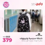 Offres Raneen de 14 à 15 juillet 2026 Offres de Sacs et Jouets - Raneen - Egypte - 14 juillet 2026 – 15 juillet 2026 - Page 72