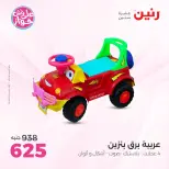 Offres Raneen de 14 à 15 juillet 2026 Offres de Sacs et Jouets - Raneen - Egypte - 14 juillet 2026 – 15 juillet 2026 - Page 20