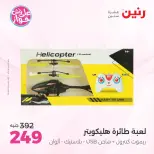 Offres Raneen de 14 à 15 juillet 2026 Offres de Sacs et Jouets - Raneen - Egypte - 14 juillet 2026 – 15 juillet 2026 - Page 35