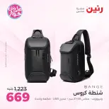 Offres Raneen de 14 à 15 juillet 2026 Offres de Sacs et Jouets - Raneen - Egypte - 14 juillet 2026 – 15 juillet 2026 - Page 77