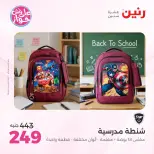 Offres Raneen de 14 à 15 juillet 2026 Offres de Sacs et Jouets - Raneen - Egypte - 14 juillet 2026 – 15 juillet 2026 - Page 75