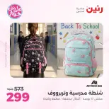 Offres Raneen de 14 à 15 juillet 2026 Offres de Sacs et Jouets - Raneen - Egypte - 14 juillet 2026 – 15 juillet 2026 - Page 73