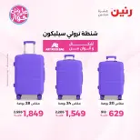 Offres Raneen de 14 à 15 juillet 2026 Offres de Sacs et Jouets - Raneen - Egypte - 14 juillet 2026 – 15 juillet 2026 - Page 61
