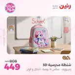 Offres Raneen de 14 à 15 juillet 2026 Offres de Sacs et Jouets - Raneen - Egypte - 14 juillet 2026 – 15 juillet 2026 - Page 71