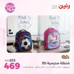 Offres Raneen de 14 à 15 juillet 2026 Offres de Sacs et Jouets - Raneen - Egypte - 14 juillet 2026 – 15 juillet 2026 - Page 5