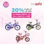 Offres Raneen de 14 à 15 juillet 2026 Offres de Sacs et Jouets - Raneen - Egypte - 14 juillet 2026 – 15 juillet 2026 - Page 26