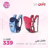 Offres Raneen de 14 à 15 juillet 2026 Offres de Sacs et Jouets - Raneen - Egypte - 14 juillet 2026 – 15 juillet 2026 - Page 10