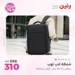 Offres Raneen de 14 à 15 juillet 2026 Offres de Sacs et Jouets - Raneen - Egypte - 14 juillet 2026 – 15 juillet 2026 - Page 65