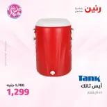 Offres Raneen de 14 à 15 juillet 2026 Offres d'ustensiles de cuisine - Raneen - Egypte - 14 juillet 2026 – 15 juillet 2026 - Page 66
