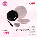 Offres Raneen de 14 à 15 juillet 2026 Offres d'ustensiles de cuisine - Raneen - Egypte - 14 juillet 2026 – 15 juillet 2026 - Page 49