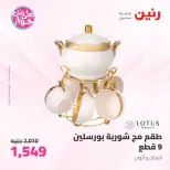 Offres Raneen de 14 à 15 juillet 2026 Offres d'ustensiles de cuisine - Raneen - Egypte - 14 juillet 2026 – 15 juillet 2026 - Page 50