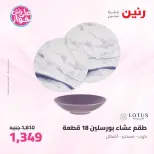 Offres Raneen de 14 à 15 juillet 2026 Offres d'ustensiles de cuisine - Raneen - Egypte - 14 juillet 2026 – 15 juillet 2026 - Page 40