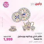 Offres Raneen de 14 à 15 juillet 2026 Offres d'ustensiles de cuisine - Raneen - Egypte - 14 juillet 2026 – 15 juillet 2026 - Page 43