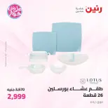 Offres Raneen de 14 à 15 juillet 2026 Offres d'ustensiles de cuisine - Raneen - Egypte - 14 juillet 2026 – 15 juillet 2026 - Page 64
