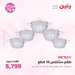 Offres Raneen de 14 à 15 juillet 2026 Offres d'ustensiles de cuisine - Raneen - Egypte - 14 juillet 2026 – 15 juillet 2026 - Page 29