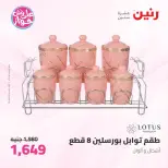 Offres Raneen de 14 à 15 juillet 2026 Offres d'ustensiles de cuisine - Raneen - Egypte - 14 juillet 2026 – 15 juillet 2026 - Page 48