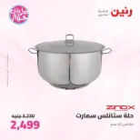 Offres Raneen de 14 à 15 juillet 2026 Offres d'ustensiles de cuisine - Raneen - Egypte - 14 juillet 2026 – 15 juillet 2026 - Page 31