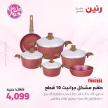 Offres Raneen de 14 à 15 juillet 2026 Offres d'ustensiles de cuisine - Raneen - Egypte - 14 juillet 2026 – 15 juillet 2026 - Page 28