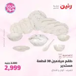 Offres Raneen de 14 à 15 juillet 2026 Offres d'ustensiles de cuisine - Raneen - Egypte - 14 juillet 2026 – 15 juillet 2026 - Page 53