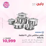 Offres Raneen de 14 à 15 juillet 2026 Offres d'ustensiles de cuisine - Raneen - Egypte - 14 juillet 2026 – 15 juillet 2026 - Page 26