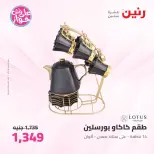 Offres Raneen de 14 à 15 juillet 2026 Offres d'ustensiles de cuisine - Raneen - Egypte - 14 juillet 2026 – 15 juillet 2026 - Page 52