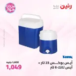 Offres Raneen de 14 à 15 juillet 2026 Offres d'ustensiles de cuisine - Raneen - Egypte - 14 juillet 2026 – 15 juillet 2026 - Page 74
