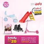 Offres Raneen seulement lundi 13 juillet 2026 Offre d'une heure - Raneen - Egypte - 13 juillet 2026 – 13 juillet 2026 - Page 22