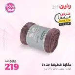 Offres Raneen seulement lundi 13 juillet 2026 Offre d'une heure - Raneen - Egypte - 13 juillet 2026 – 13 juillet 2026 - Page 26