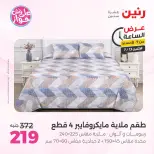 Offres Raneen seulement lundi 13 juillet 2026 Offre d'une heure - Raneen - Egypte - 13 juillet 2026 – 13 juillet 2026 - Page 27
