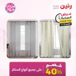 Offres Raneen seulement lundi 13 juillet 2026 Offre d'une heure - Raneen - Egypte - 13 juillet 2026 – 13 juillet 2026 - Page 18