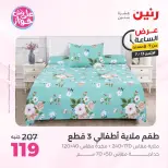 Offres Raneen seulement lundi 13 juillet 2026 Offre d'une heure - Raneen - Egypte - 13 juillet 2026 – 13 juillet 2026 - Page 28