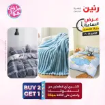Offres Raneen seulement lundi 13 juillet 2026 Offre d'une heure - Raneen - Egypte - 13 juillet 2026 – 13 juillet 2026 - Page 35