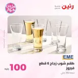 Offres Raneen de 14 à 15 juillet 2026 Offres produits de 50 à 100 EGP - Raneen - Egypte - 14 juillet 2026 – 15 juillet 2026 - Page 32