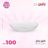 Offres Raneen de 14 à 15 juillet 2026 Offres produits de 50 à 100 EGP - Raneen - Egypte - 14 juillet 2026 – 15 juillet 2026 - Page 11