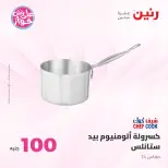 Offres Raneen de 14 à 15 juillet 2026 Offres produits de 50 à 100 EGP - Raneen - Egypte - 14 juillet 2026 – 15 juillet 2026 - Page 8