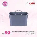 Offres Raneen de 14 à 15 juillet 2026 Offres produits de 50 à 100 EGP - Raneen - Egypte - 14 juillet 2026 – 15 juillet 2026 - Page 38