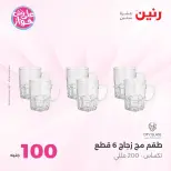 Offres Raneen de 14 à 15 juillet 2026 Offres produits de 50 à 100 EGP - Raneen - Egypte - 14 juillet 2026 – 15 juillet 2026 - Page 21