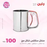 Offres Raneen de 14 à 15 juillet 2026 Offres produits de 50 à 100 EGP - Raneen - Egypte - 14 juillet 2026 – 15 juillet 2026 - Page 74