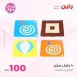 Offres Raneen de 14 à 15 juillet 2026 Offres produits de 50 à 100 EGP - Raneen - Egypte - 14 juillet 2026 – 15 juillet 2026 - Page 70